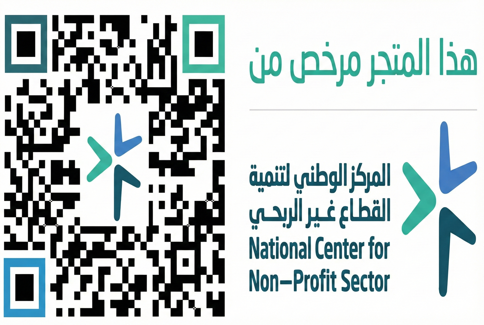 ترخيص المتجر