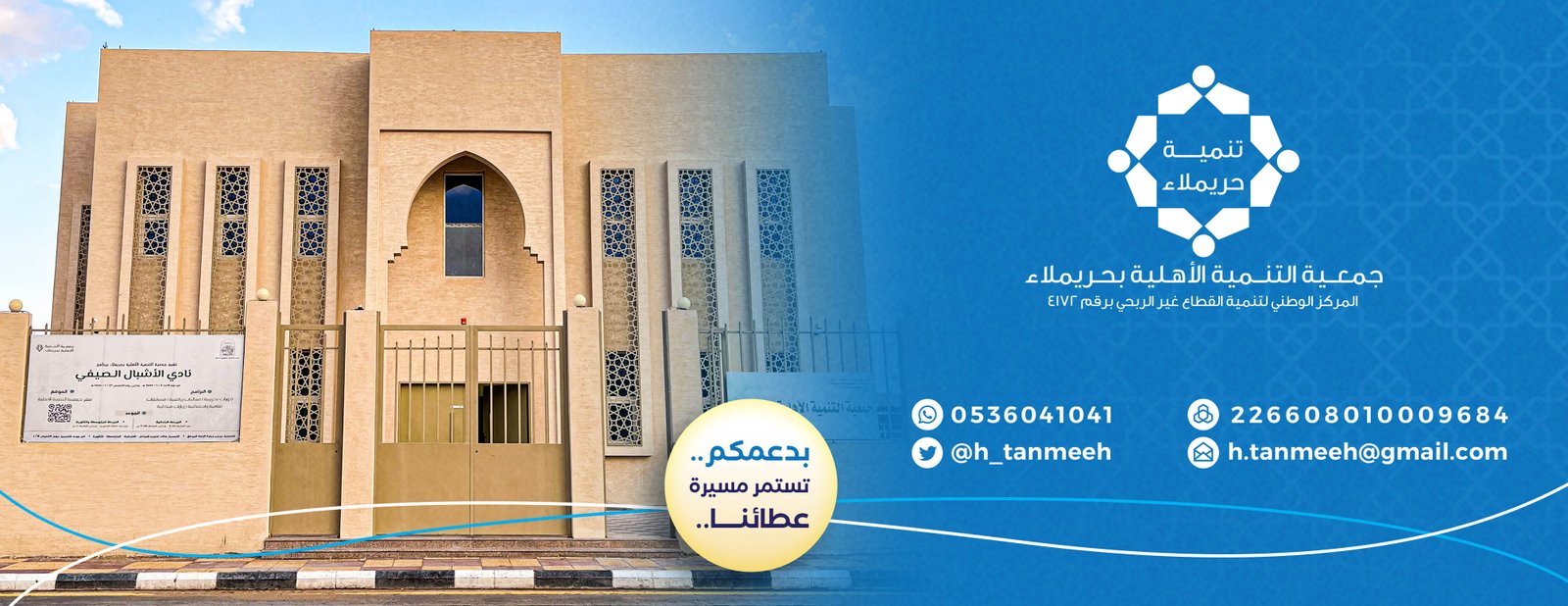 جمعية بحر يملاء