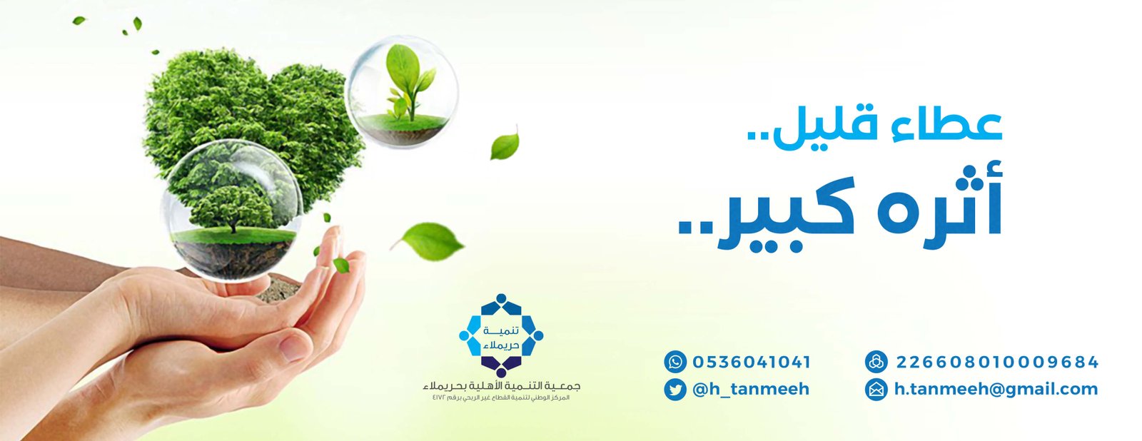 جمعية بحر يملاء